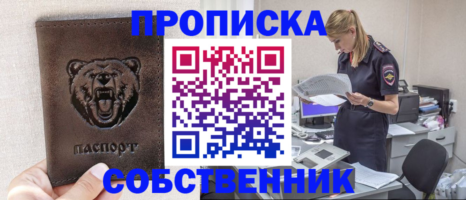 временная регистрация надежно в Уссурийске
