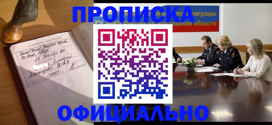 прописка гарантия в Уссурийске