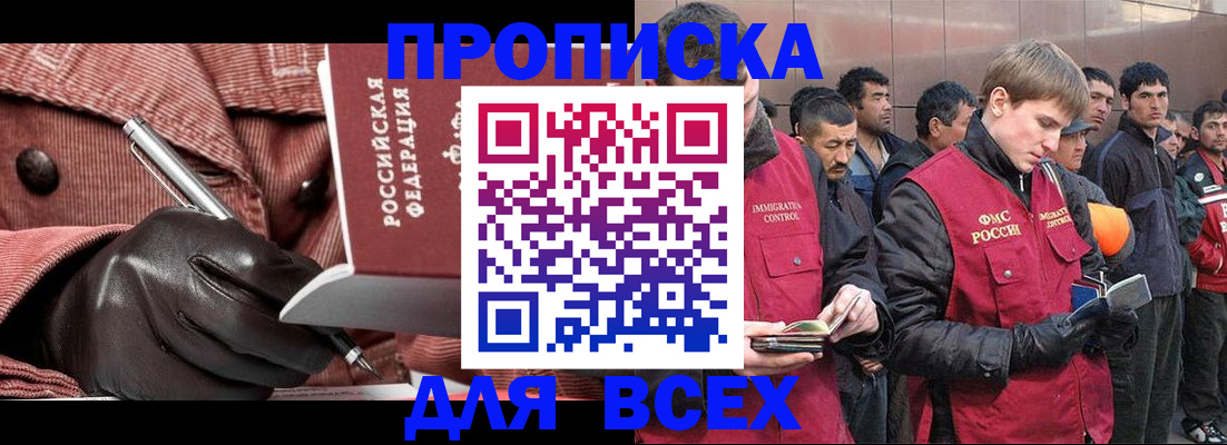 купить прописку в Уссурийске