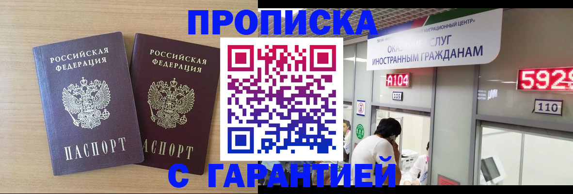 временная регистрация для школы в Уссурийске