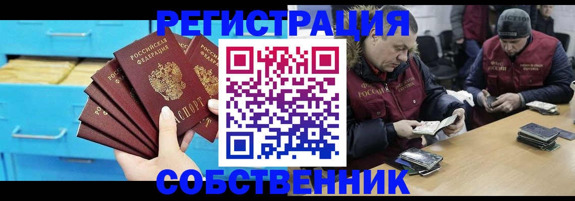 временная прописка в Уссурийске