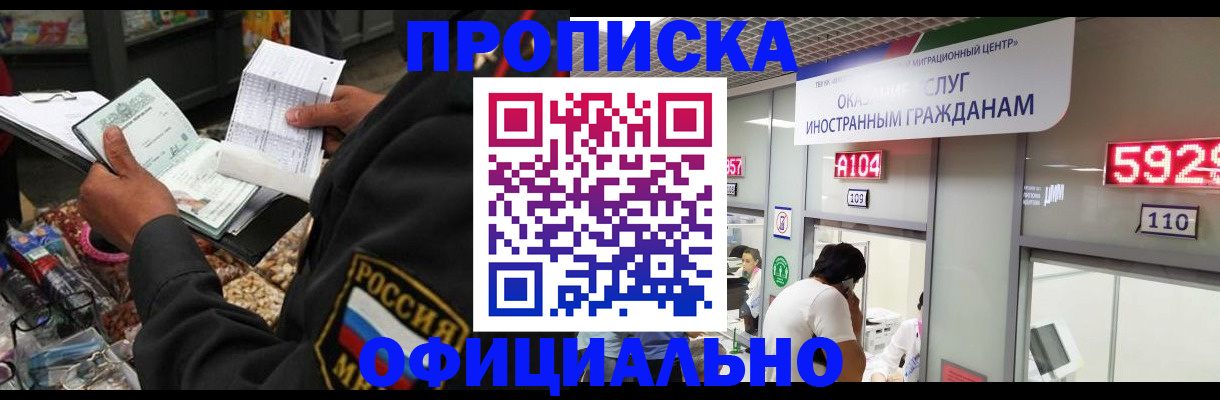 прописка 2025 в Уссурийске